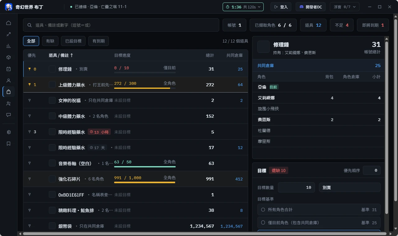 背包／倉庫 · 目標數量與分布