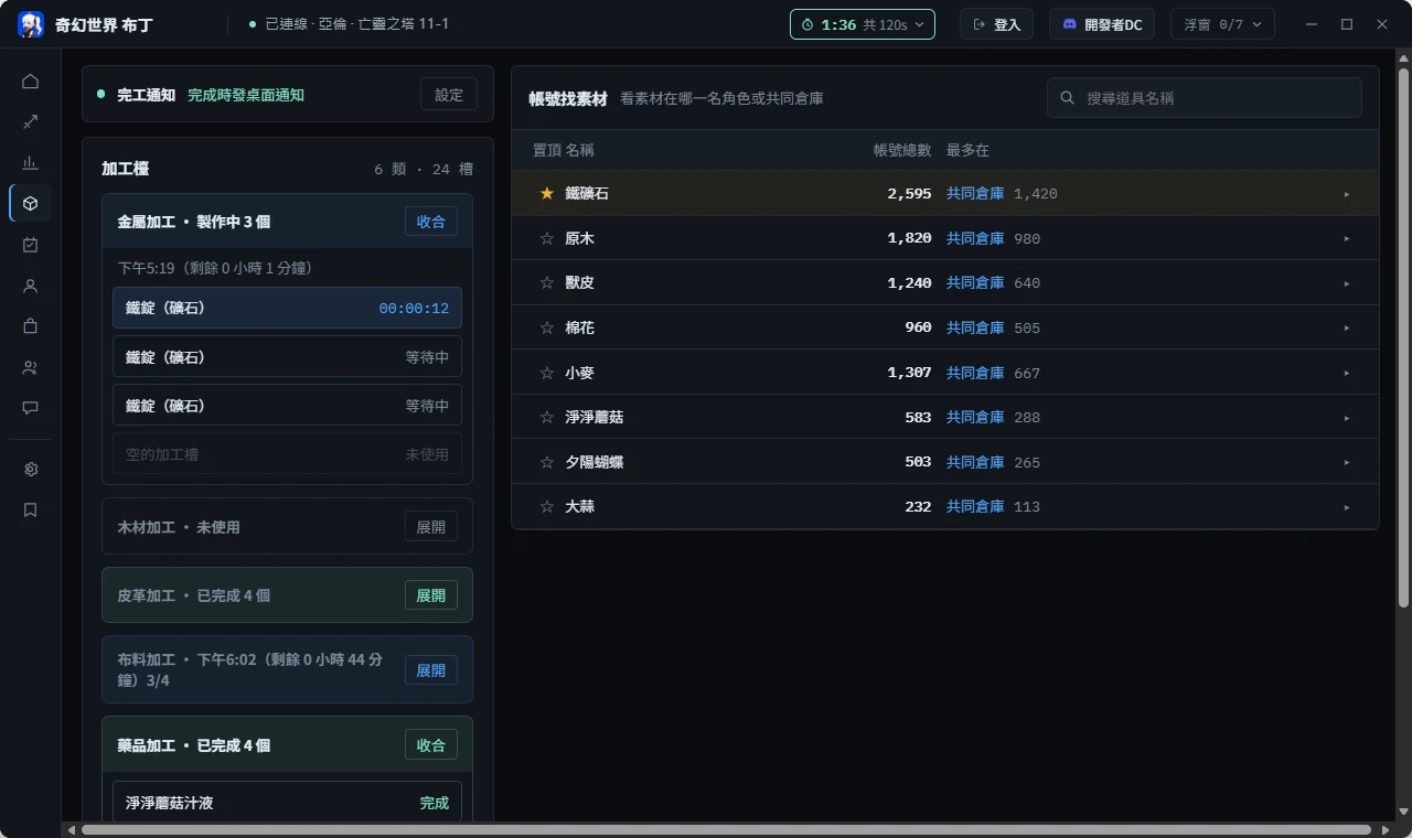加工檯與帳號找素材